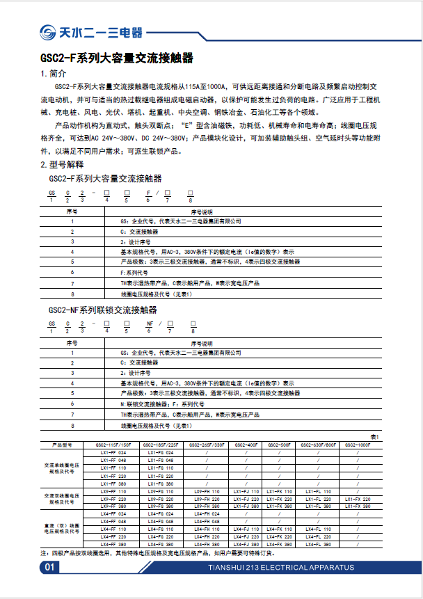 GSC2-8004F 4P交流接触器-1.png