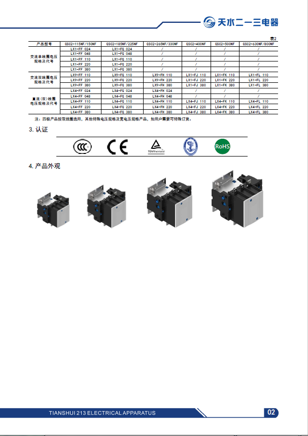 GSC2-8004F 4P交流接触器-2.png